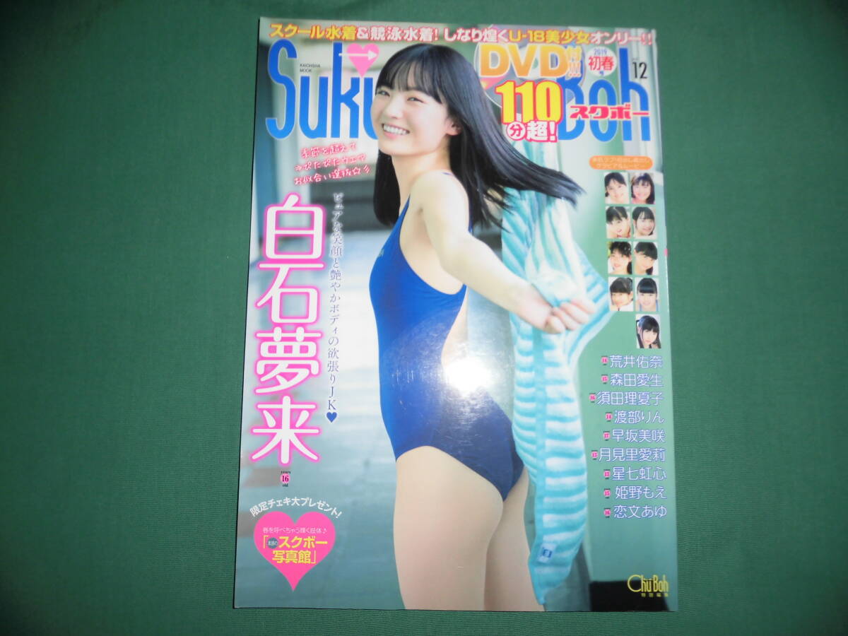★☆新古本・Suku→Boh スクボー Vol,12 2019年1月発行☆★