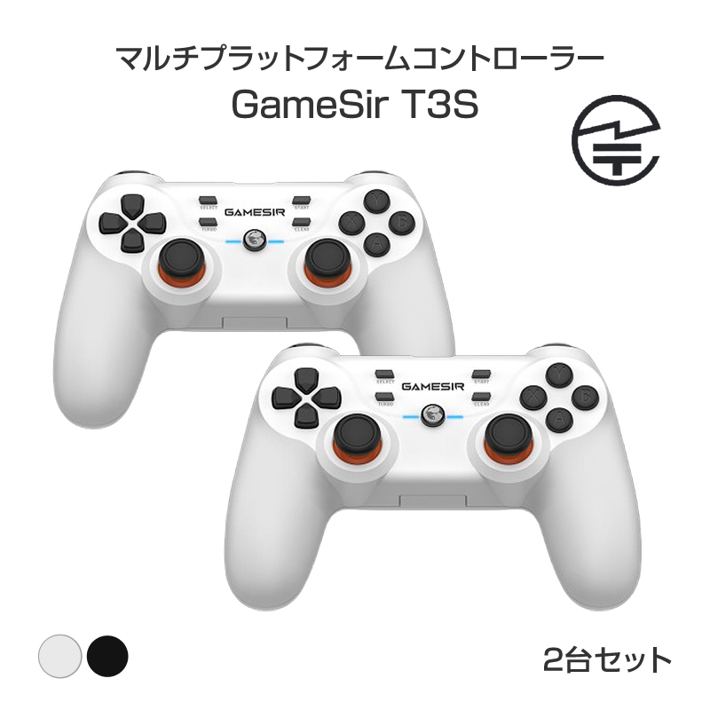 GameSir T3S コントローラー ゲームパッド 2台セット Bluetooth ワイヤレス 有線 Windows PC Android iOS 任天堂Switch 技適マーク認証済み