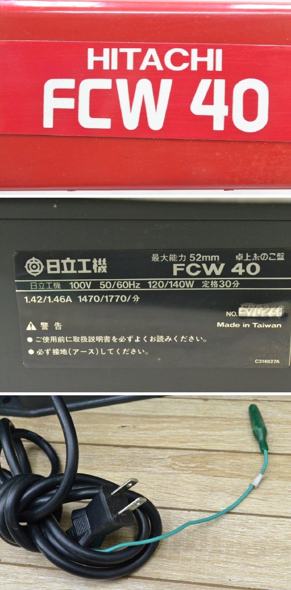 日立 - 卓上糸のこ盤 Yahoo!オークション - W978 HITACHI 日立 卓上糸のこ盤 FCW 40