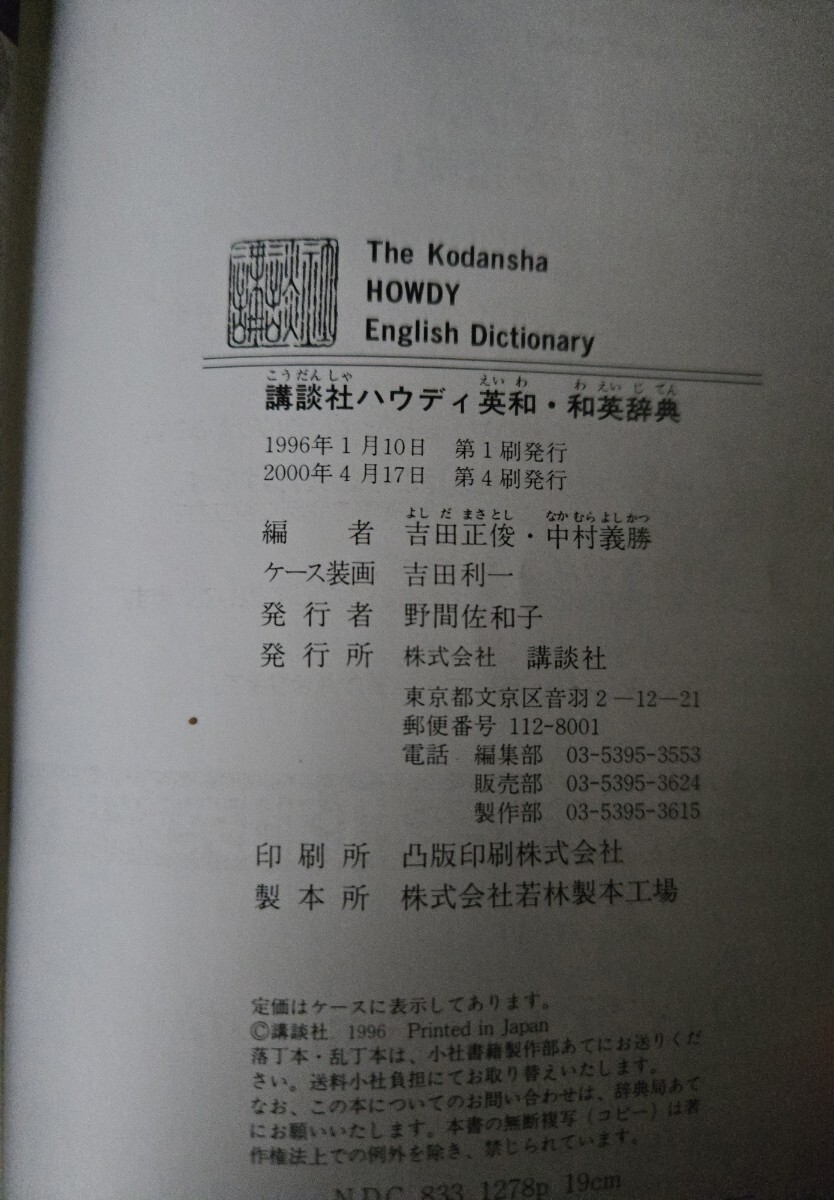 ハウディ　英和?和英辭典【管理番號Ycp本501】