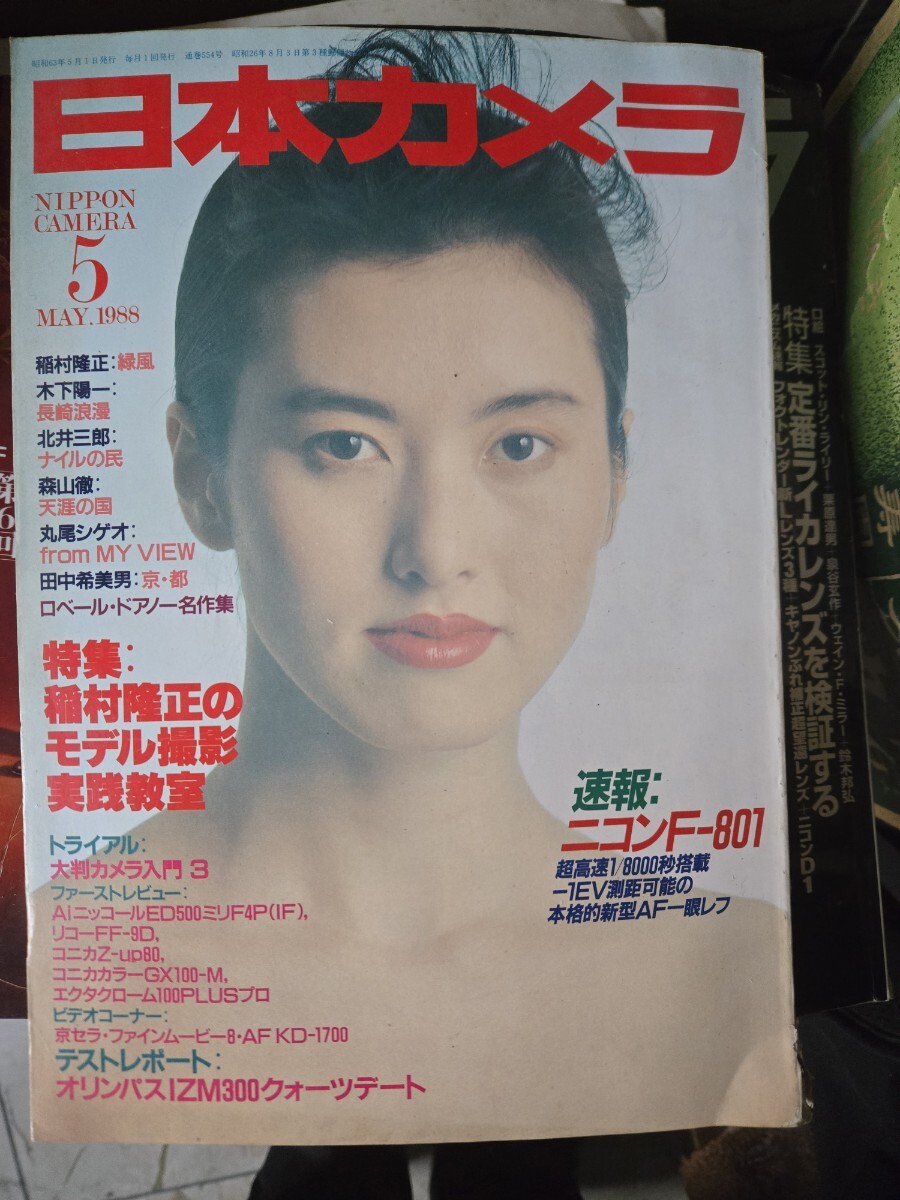 日本カメラ1988年5月号 稲村隆正のモデル撮影実践教室 ニコンF-801 オリンパスIZM300【管理番号Ycp本501】