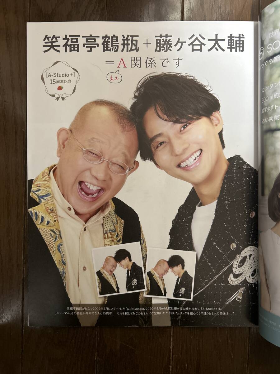 週刊TVガイド関東版2024年11月22日號