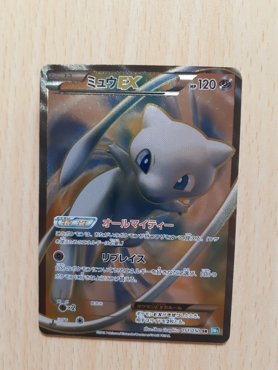 ミュウEXオールマイティーポケカ