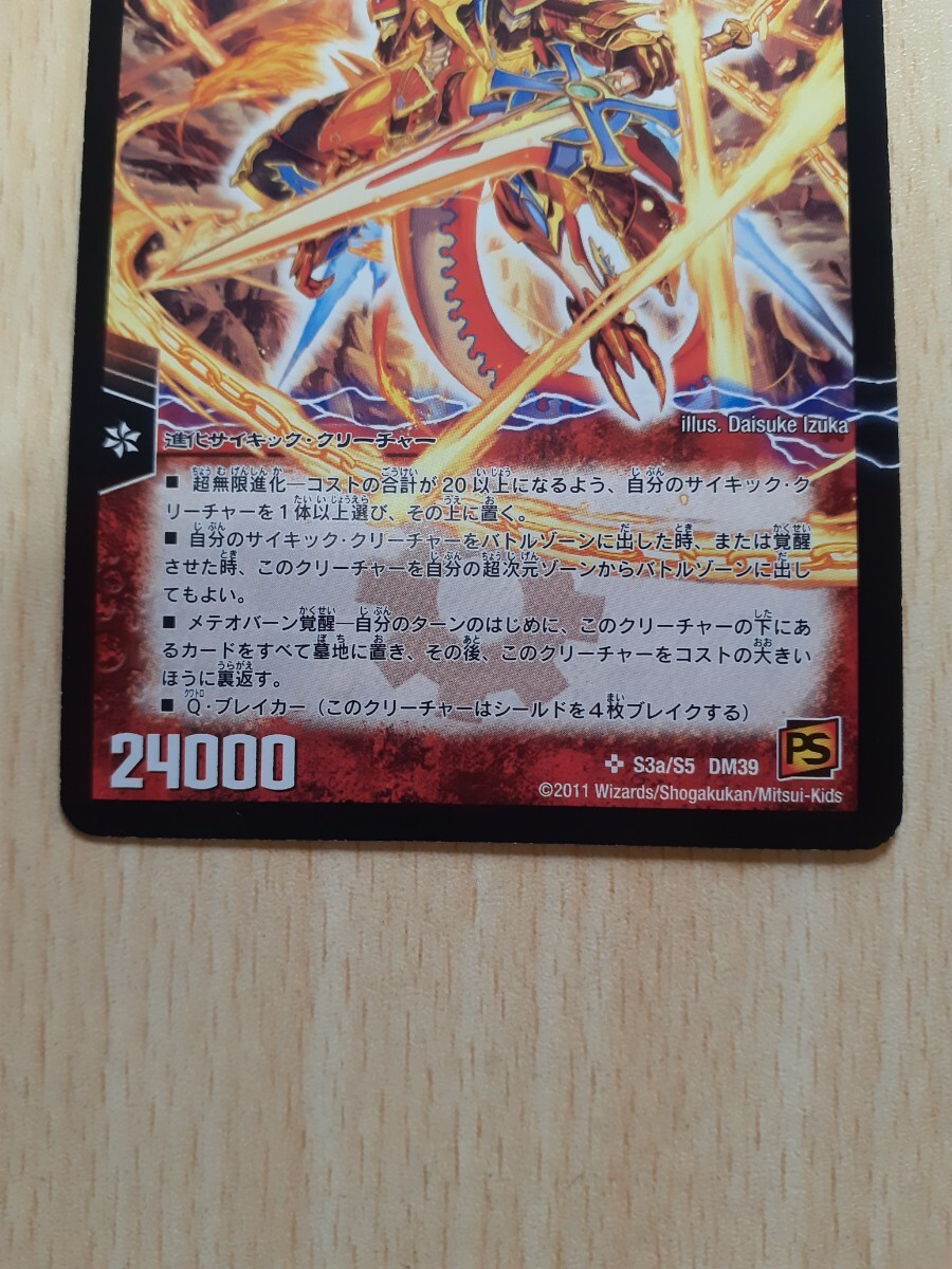 デュエル・マスターズ 超覚醒ラストストームXX S3b/S5 DM39 PS デュエル・マスターズ 超覚醒ラストストームXX S3b/S5 DM39 PS