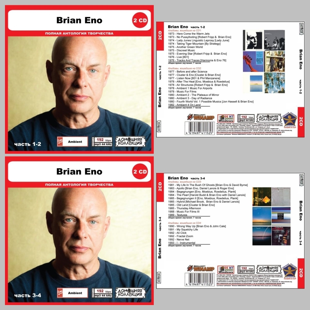 【スペシャル版】BRIAN ENO CD1+2+3+4+5+6+7+8+9 超大全集 まとめて82アルバムMP3CD 9P◎