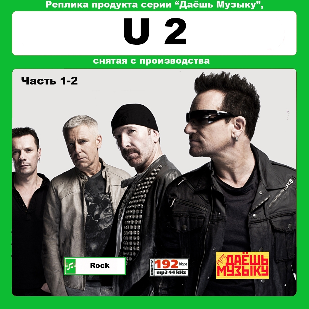 【超レア・廃盤・復刻盤】U2 CD1&2 大全集 MP3CD 2P★