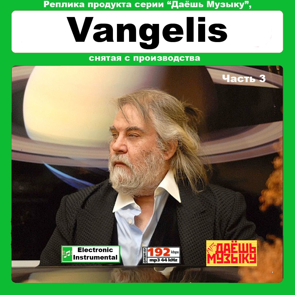 【超レア・廃盤・復刻盤】VANGELIS PART3 大全集 MP3CD 1P★