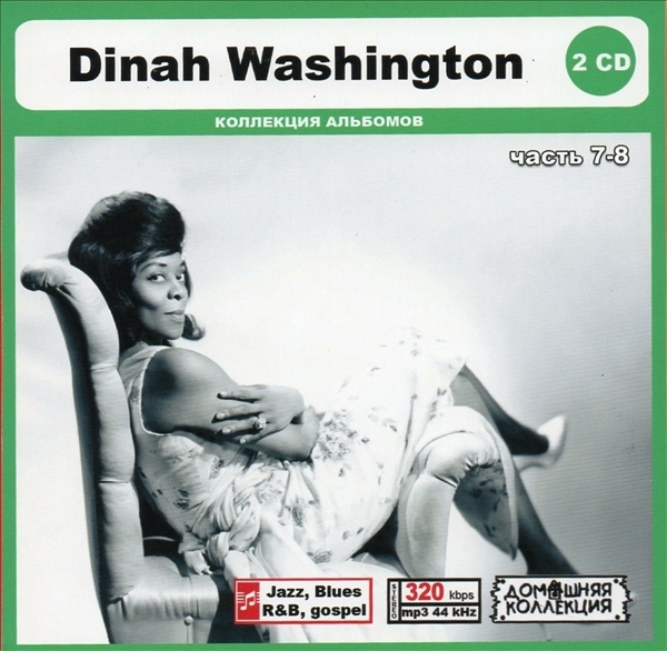 DINAH WASHINGTON PART4 CD7&8 大全集 MP3CD 2P〆