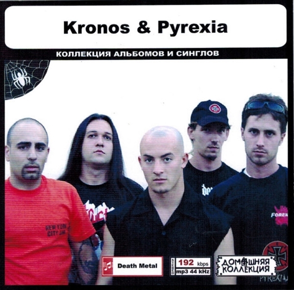 KRONOS & PYREXIA 大全集 MP3CD 1P◎