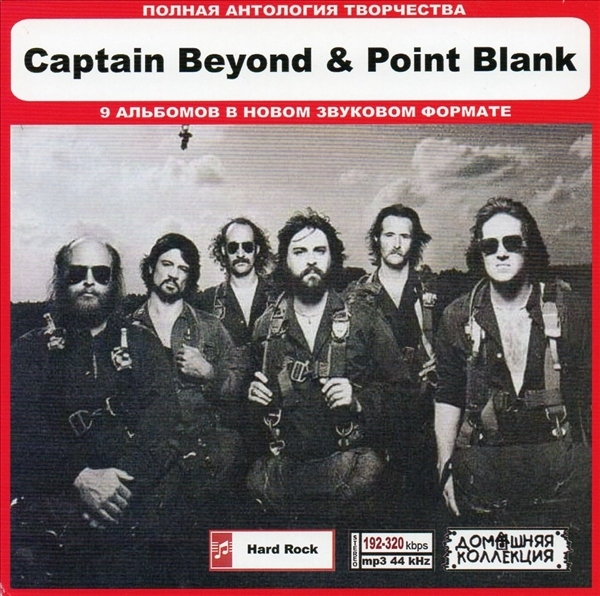 CAPTAIN BEYOND & POINT BLANK 大全集 MP3CD 1P◎