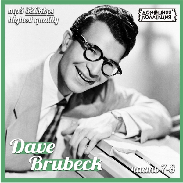 DAVE BRUBECK PART4 CD7&8 大全集 MP3CD 2P〆