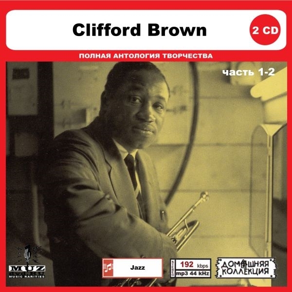 CLIFFORD BROWN PART1 CD1&2 大全集 MP3CD 2P◎