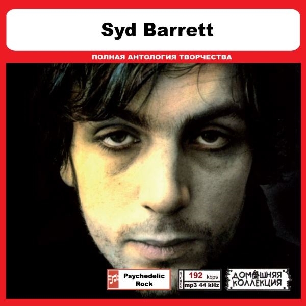 SYD BARRETT 大全集 MP3CD 1P◎