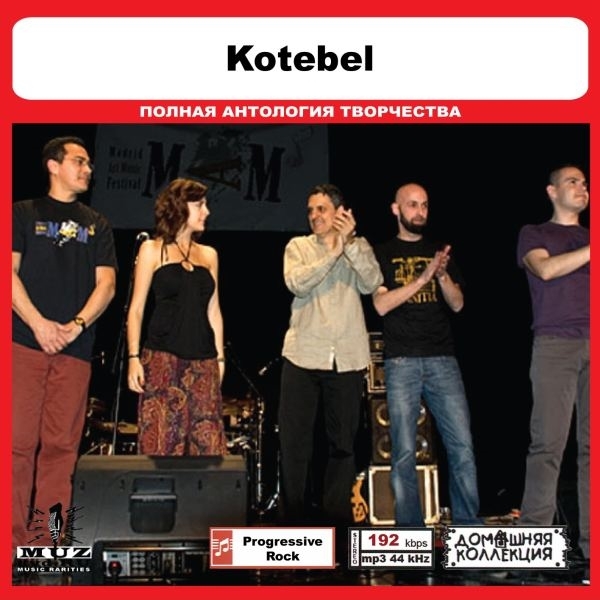 KOTEBEL 大全集 MP3CD 1P◎