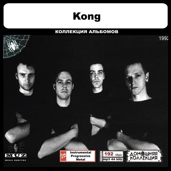 KONG 大全集 MP3CD 1P◎