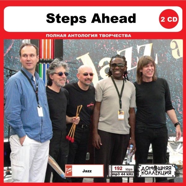 STEPS AHEAD CD1&2 大全集 MP3CD 2P◎