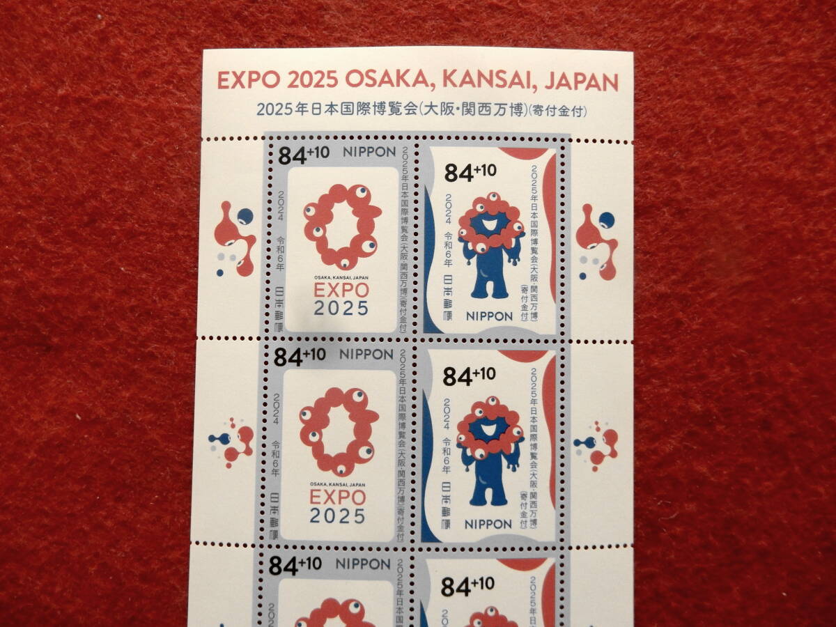 記念切手 2025年日本国際博覧会(大阪・関西万博)(寄付金付) 84円 記念切手 2025年日本国際博覧会(大阪・関西万博)(寄付金付) 84円