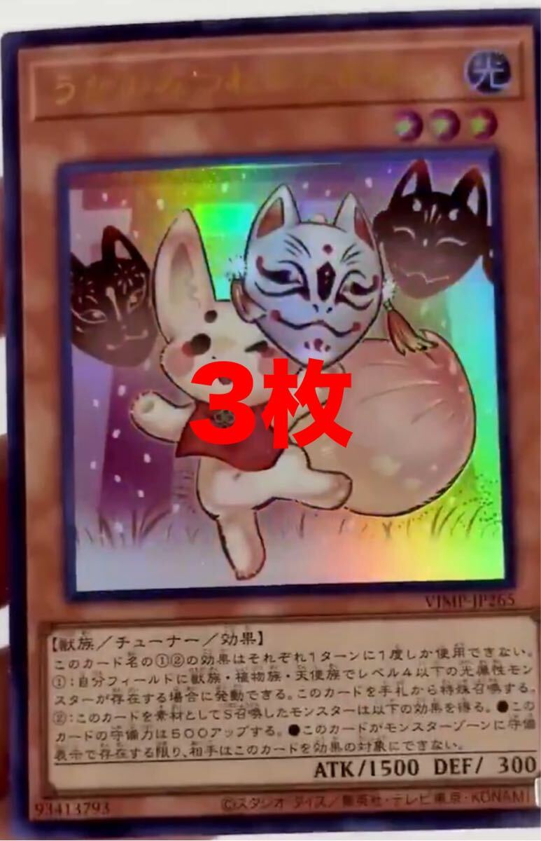 Vジャンプ 3月号付録 遊戯王 OCGカード うかのみつねのたまゆら 100枚 Yahoo!オークション - うかのみつねのたまゆら 3枚 Vジャンプ