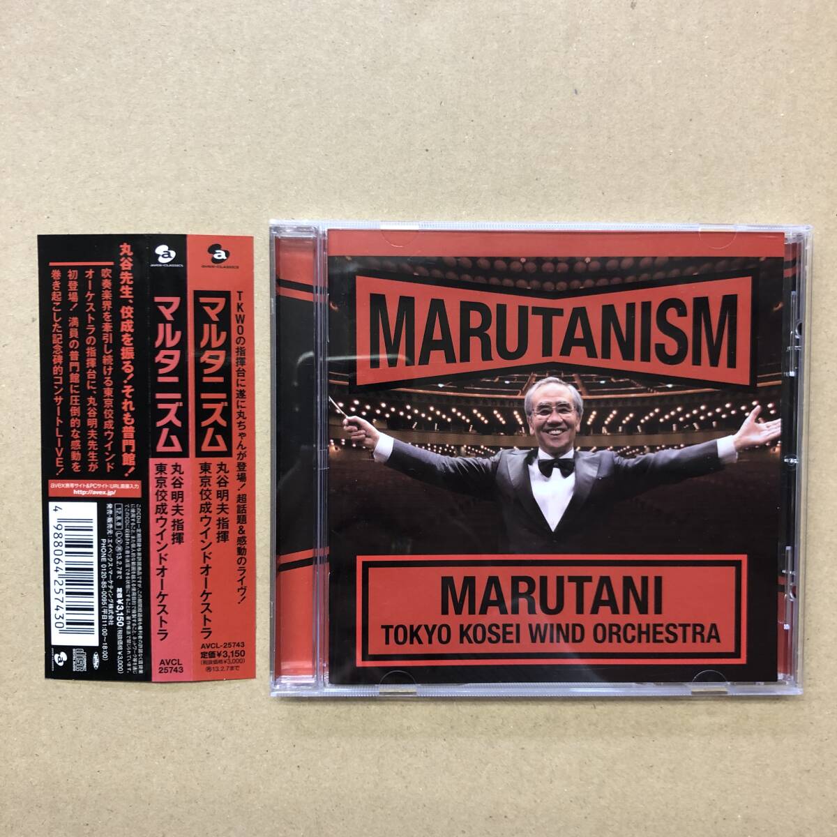 ■ 丸谷明夫 東京佼成ウインドオーケストラ / マルタニズム【CD】[AVCL25743]