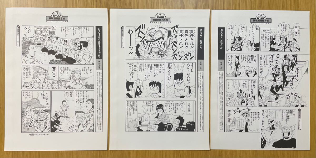 【超希少当選品】複製原画　複製原稿　非売品　燃える！お兄さん　ジャングルの王者ターちゃん　週刊少年ジャンプ