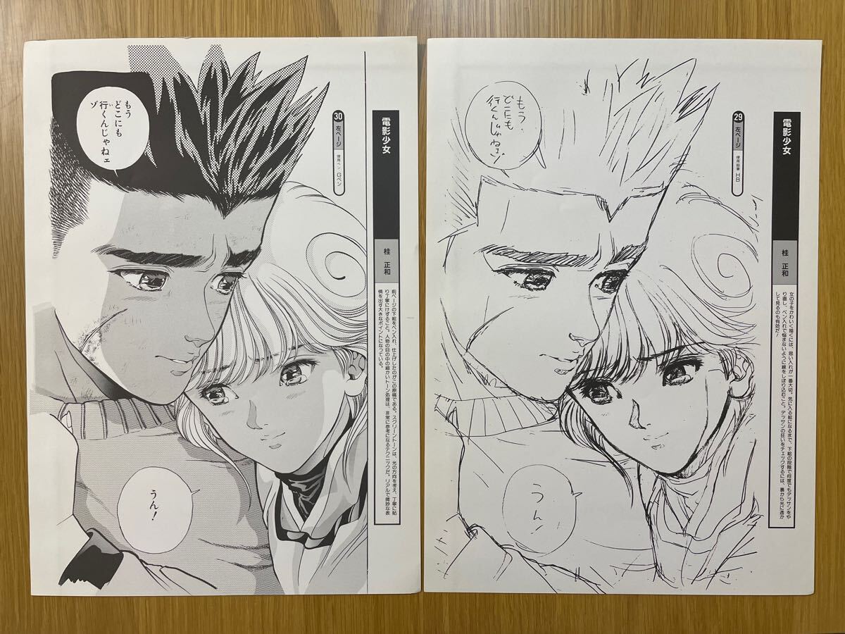 超希少当選品】複製原画 複製原稿 電影少女 ラフ画 スケッチ画 超希少当選品】複製原画 複製原稿 電影少女 ラフ画 スケッチ画