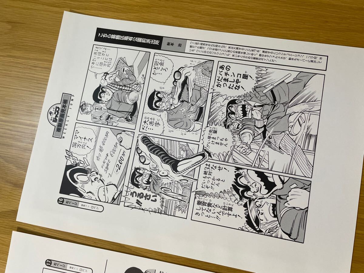 こち亀 複製原稿 勝鬨橋ひらけ！ 希少限定品 原画 こち亀 複製原稿 勝鬨橋ひらけ！ 希少限定品 原画 駿河屋 -<中古