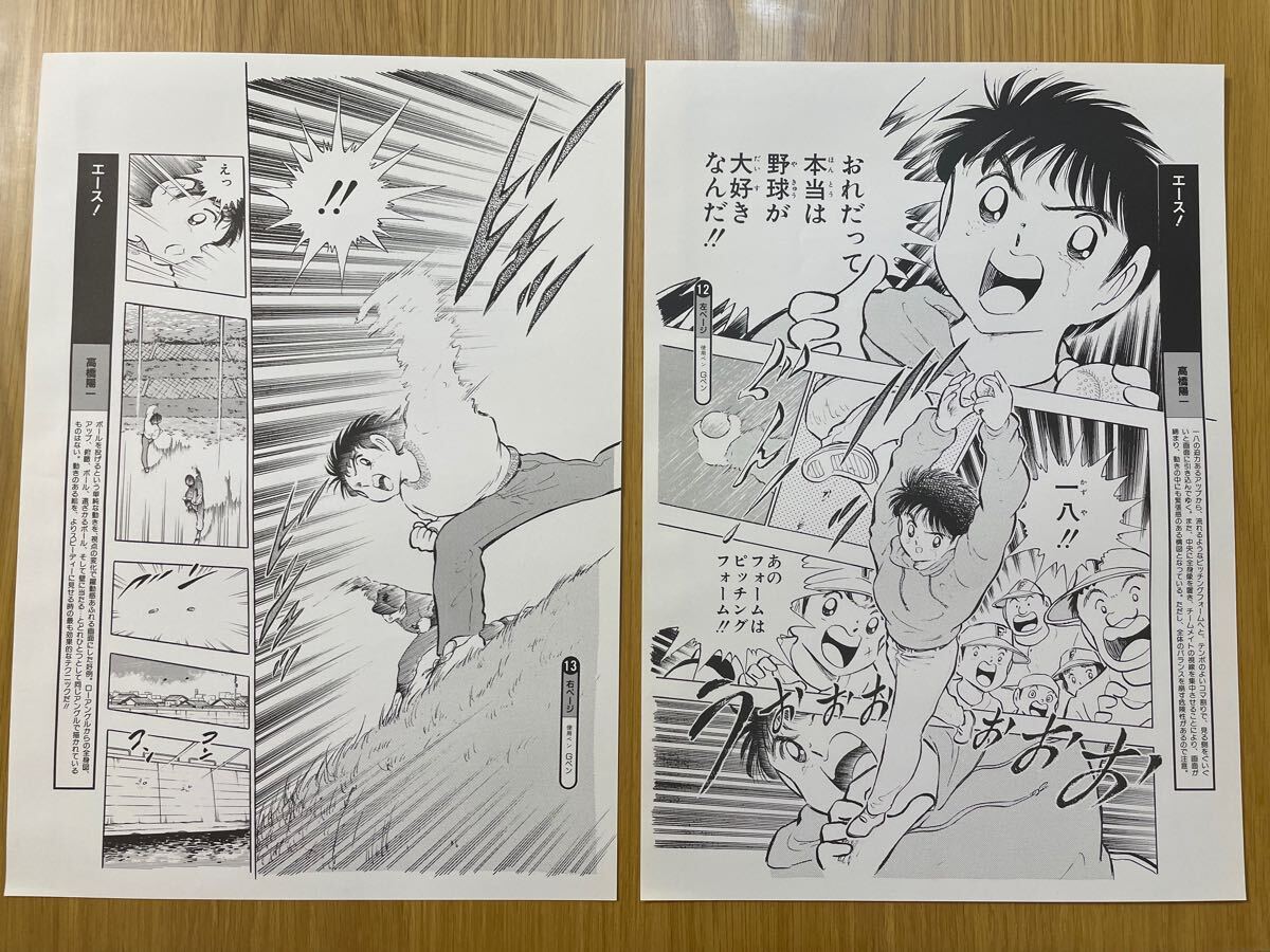 【超希少当選品】複製原画　複製原稿　非売品　高橋陽一　エース！　キャプテン翼