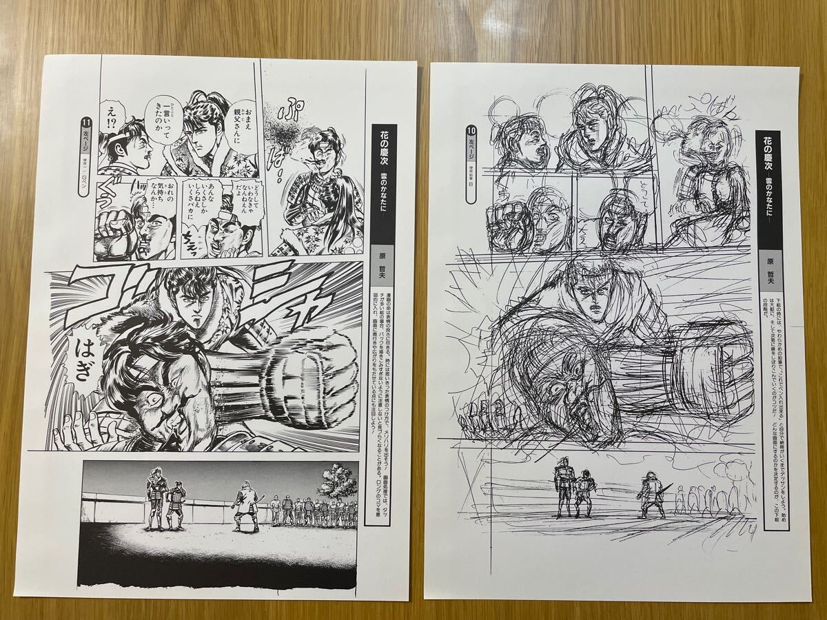 【超希少当選品】複製原画　複製原稿　非売品　花の慶次　ラフ画　スケッチ画　原哲夫　北斗の拳