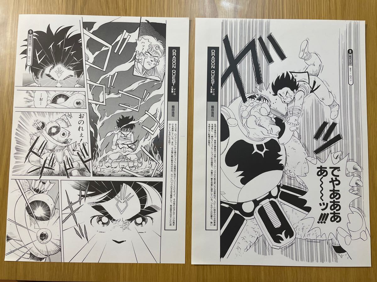 【超希少当選品】複製原画　複製原稿　非売品　ドラゴンクエスト　ダイの大冒険　キラーマシン　稲田浩司　アバンストラッシュ