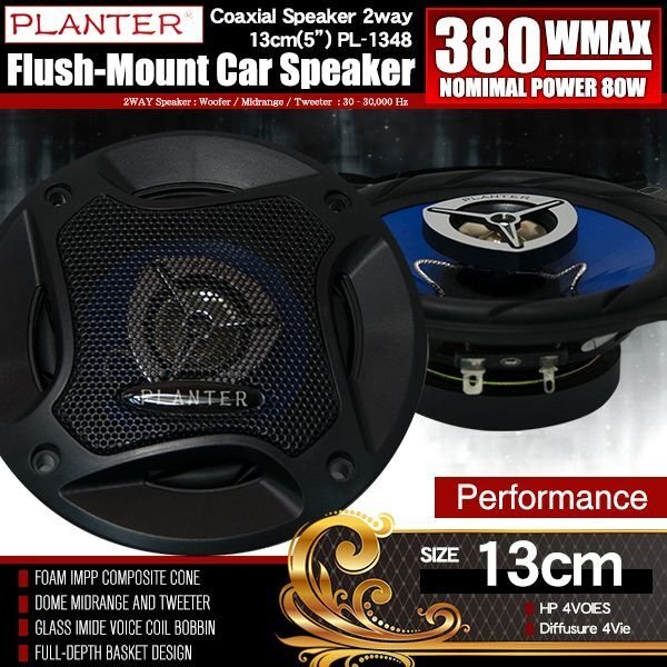 カースピーカー 13cm 380W PL-1348 基本モデル 自動(dòng)車用スピーカー オーディオ