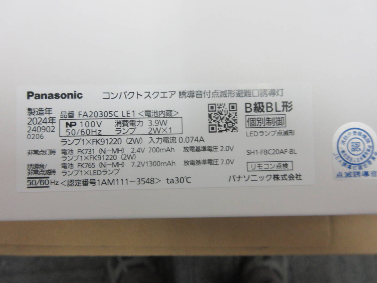 NA0731171 未使用品　パナソニックLEDコンパクトスクエア　誘導(dǎo)音付點滅形避難口誘導(dǎo)燈FA20305CLE1　B級BL形本體のみ表示板なし　個數(shù)あり