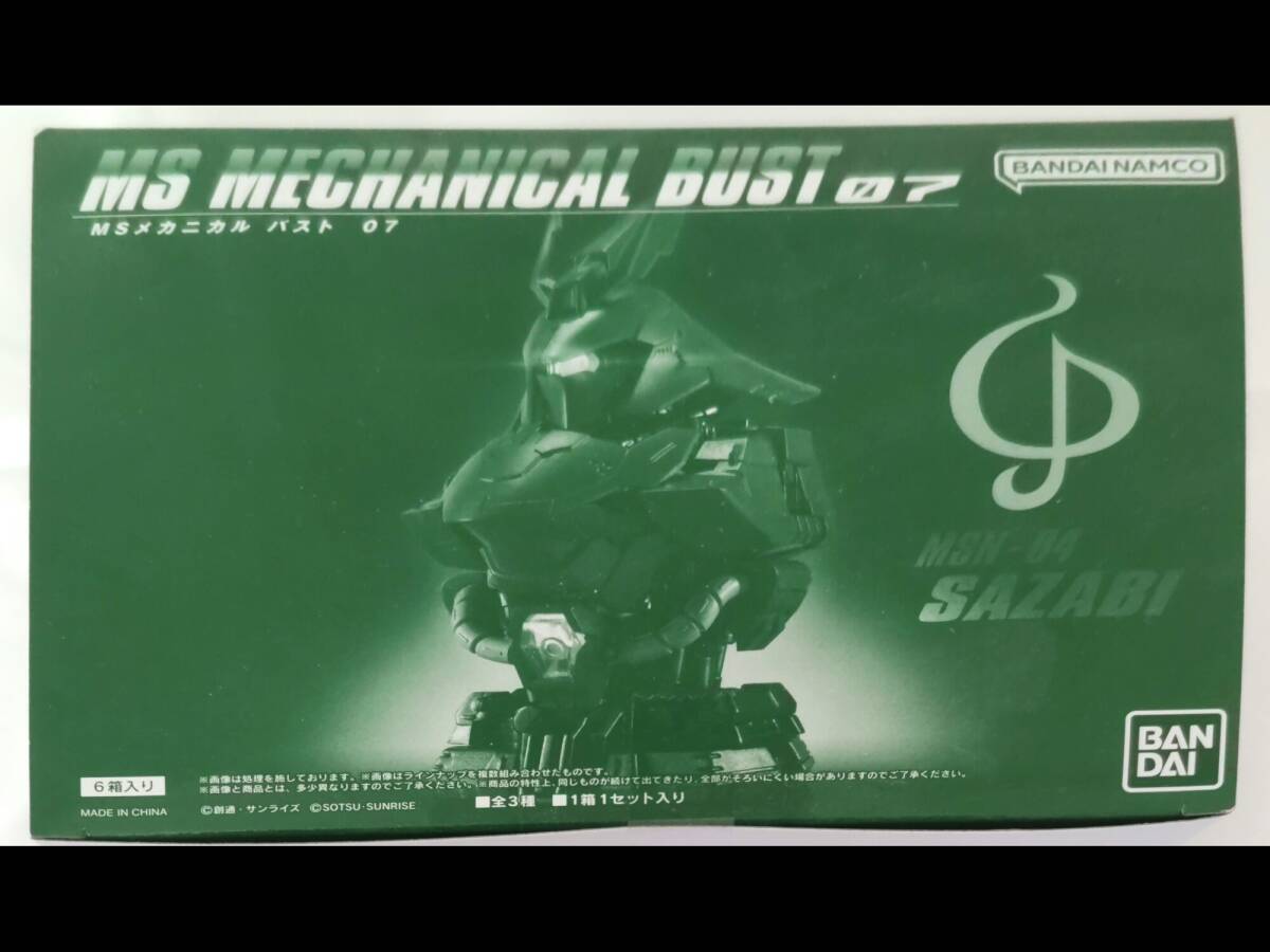 機動戦士ガンダム MSメカニカルバスト07 MSN-04 サザビー 1BOX 機動戦士ガンダム MSメカニカルバスト07 MSN-04 サザビー 1BOX