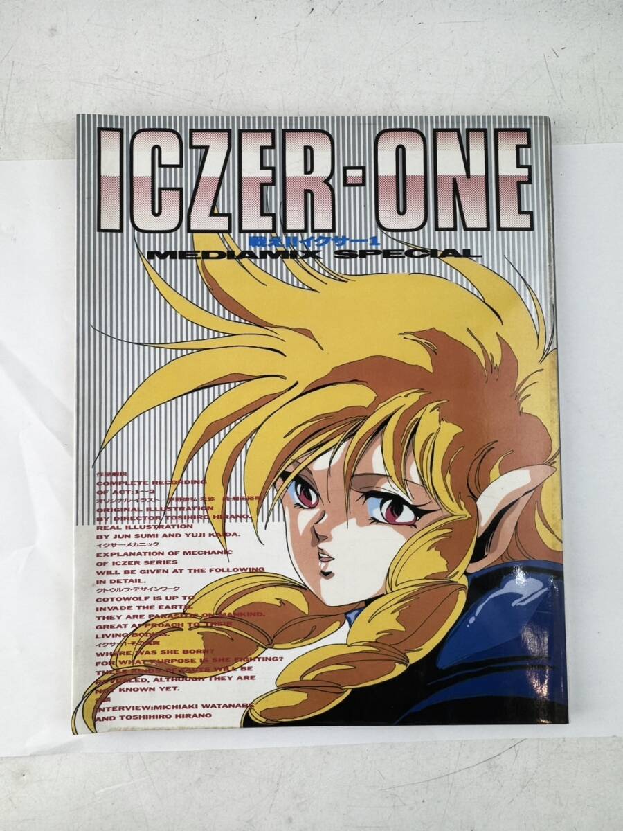 当時物 戦え!!イクサー1 ICZER-ONE MEDIAMIX SPECIAL 角川書店 当時物 戦え!!イクサー1 ICZER-ONE MEDIAMIX SPECIAL 角川書店