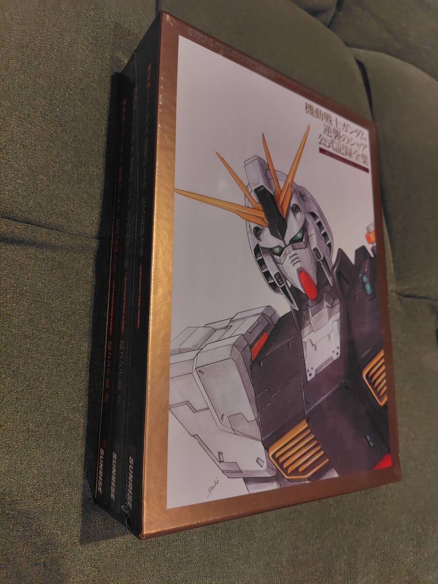 未開封】限定品 機動戦士ガンダム 逆襲のシャア 公式記録全集 未開封】限定品 機動戦士ガンダム 逆襲のシャア 公式記録全集