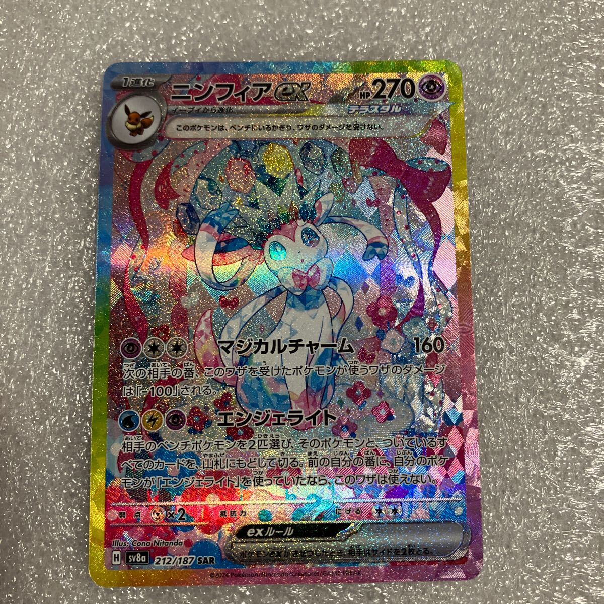ポケモンカードゲーム SAR テラスタルフェスex ニンフィアex ポケカ