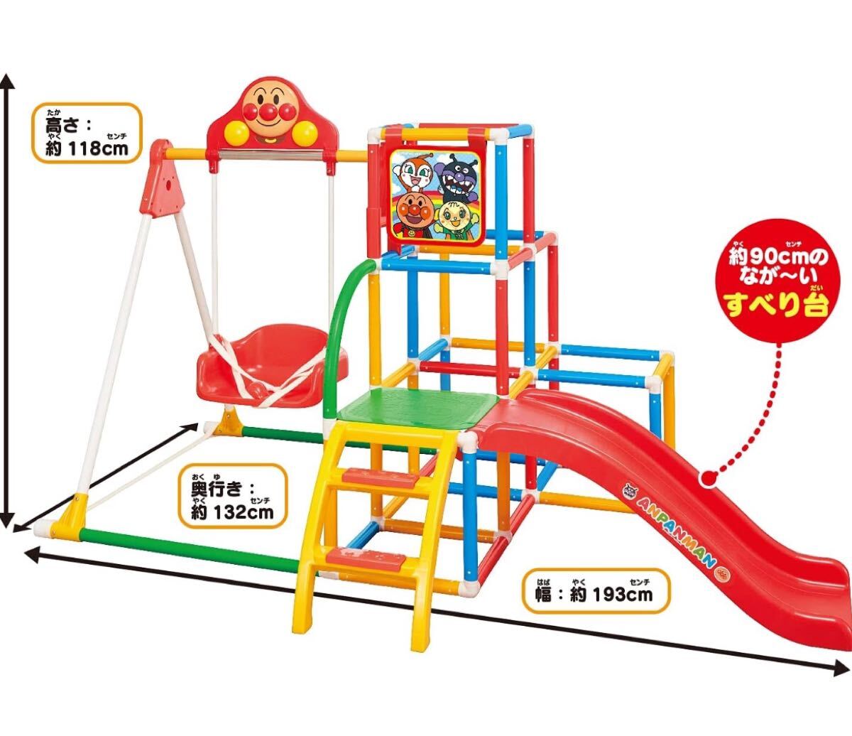 アンパンマン ブランコパークDX (欠品部品ありにつき格安スタート) 室内遊具 すべり台 鉄棒 ジャングルジム (取説付)