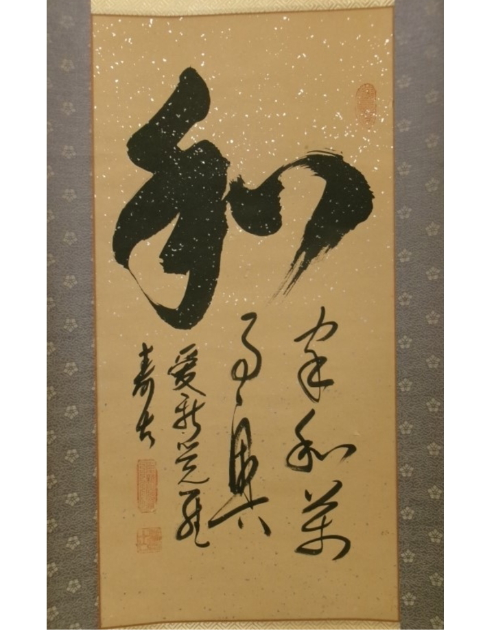 真贋保証□凌雲会創設者 中山鶴雲□ 掛軸 肉筆書 二字書 軸装 箱 真贋保証□凌雲会創設者 中山鶴雲□ 掛軸 肉筆書 二字書 軸装 箱