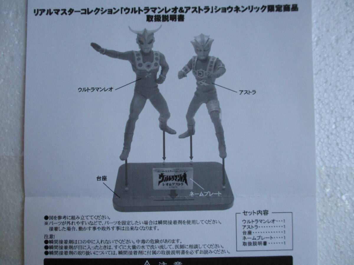 エクスプラス☆リアルマスターコレクション 「ウルトラマンレオ エクスプラス☆リアルマスターコレクション 「ウルトラマンレオ