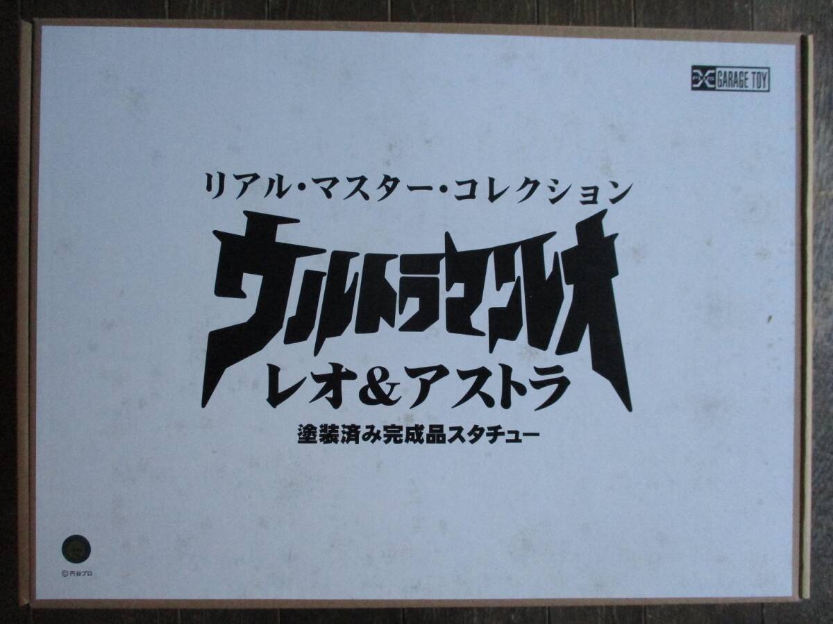 エクスプラス☆リアルマスターコレクション 「ウルトラマンレオ エクスプラス☆リアルマスターコレクション 「ウルトラマンレオ