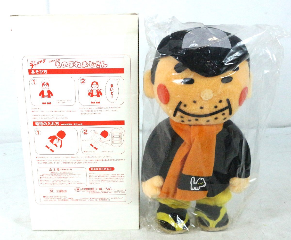 ト足】 モンチッチ 大介くん セキグチ 明星チャルメラ DANCING ト足】 モンチッチ 大介くん セキグチ 明星チャルメラ DANCING
