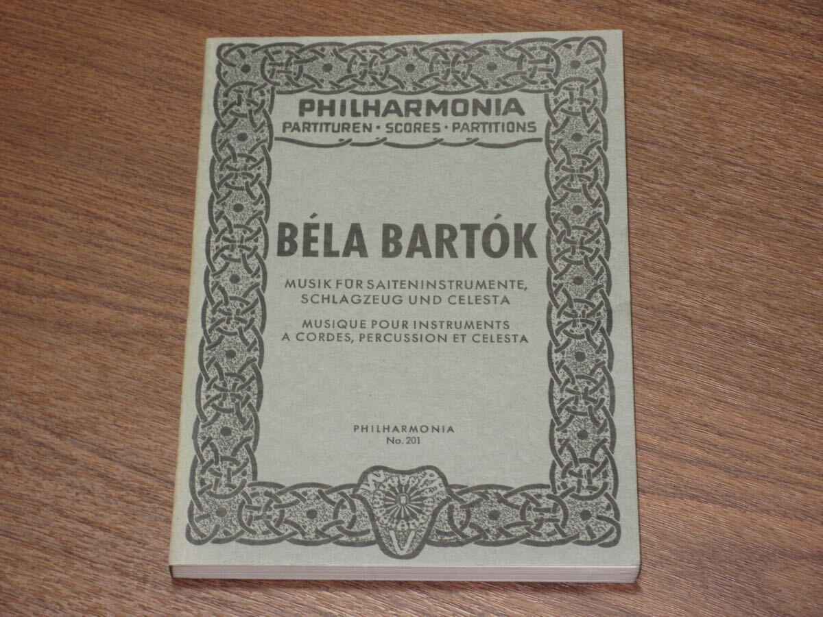 ◆輸入スコア・楽譜　バルトーク　弦楽器と打楽器とチェレスタのための音楽　BELA BARTOK MUSIK FOR SAITENINSTRUMENTE