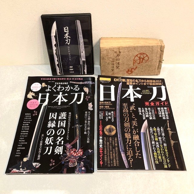 日本刀ガイド 4点セット DVD 古令刀剣便覧 よくわかる日本刀 伝統 歴史 資料 短刀 太刀 打刀 燭台切光忠 薬研藤四郎 三日月宗近 日本刀