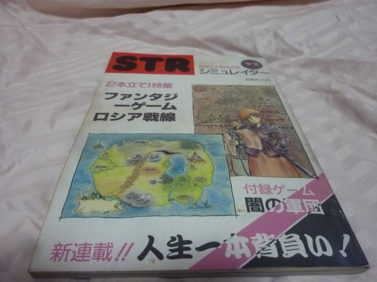 SIMULATOR 　シュミレイター　11￣