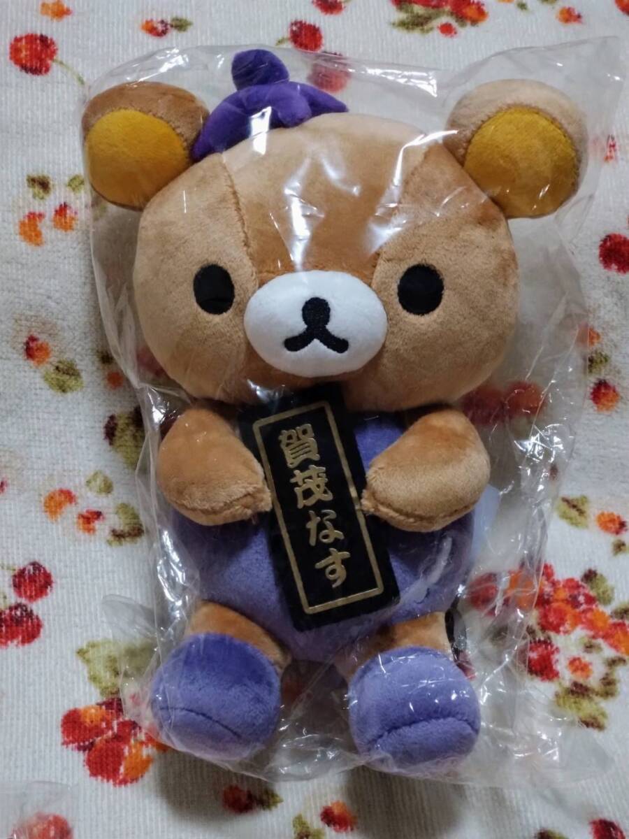 ★リラックマ 嵐山 りらっくま茶房限定 ぬいぐるみ リラックマ賀茂なす 賀茂ナス★リラックマ茶房★