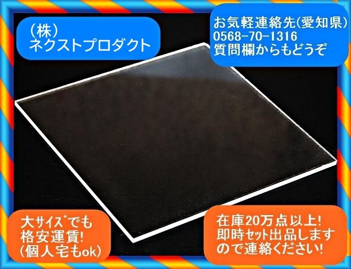 透明ポリカーボネート板 3x1000x1630 (厚x幅x長さ㍉)