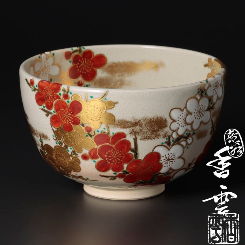 宮川香雲 梅絵茶碗 共箱 茶道具 紅白梅 色絵 竜谷窯 金彩 抹茶碗 宮川香雲 梅絵茶碗 共箱 茶道具 紅白梅 色絵 竜谷窯 金彩 抹茶碗