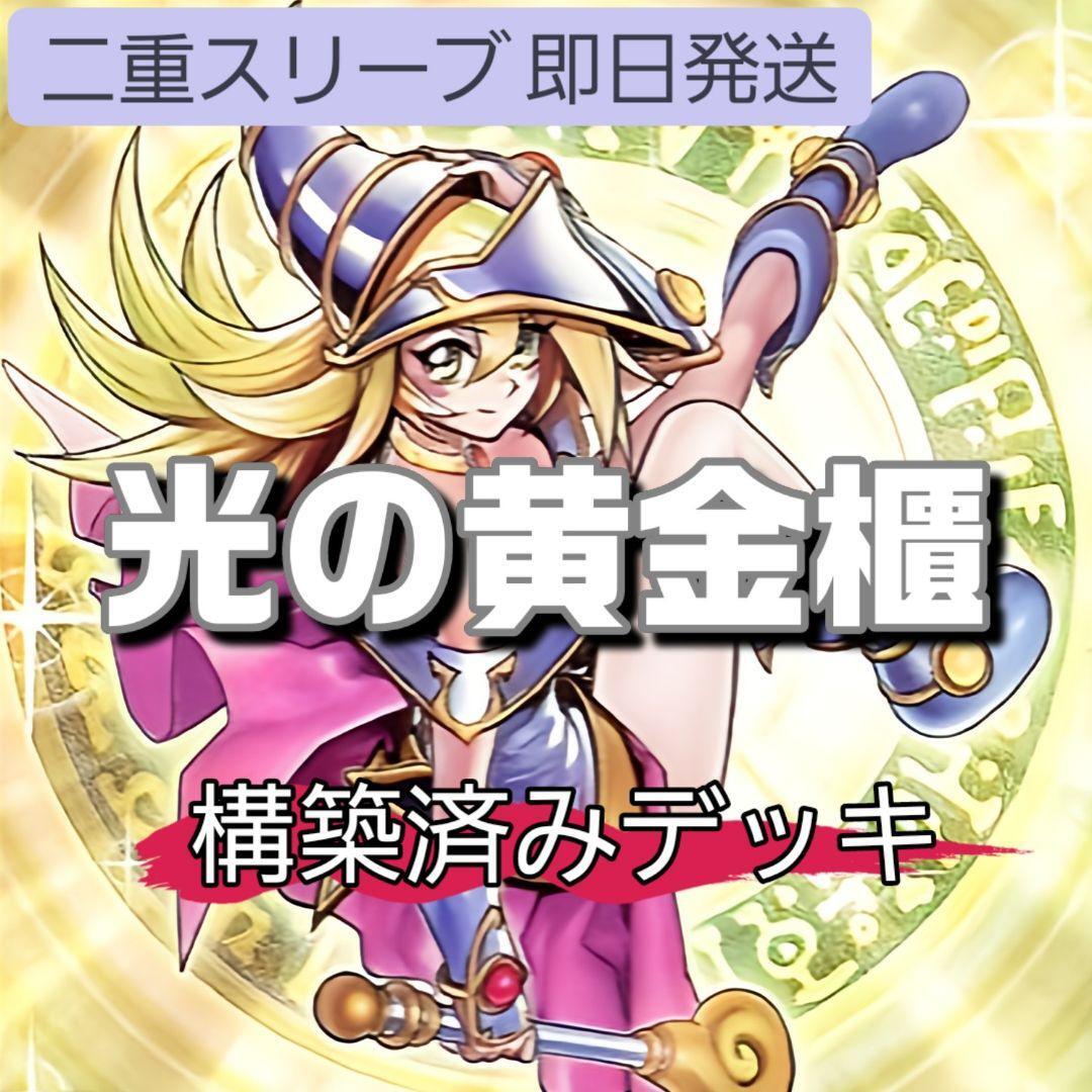 値頃 遊戯王 光の黄金櫃 デッキ ブラックマジシャン デーモン 値頃 遊戯王 光の黄金櫃 デッキ ブラックマジシャン デーモン