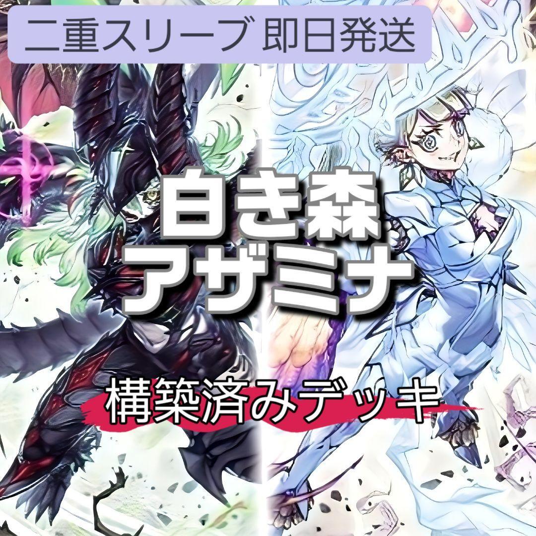 遊戯王 白き森アザミナデッキ 黒魔女ディアベルスター 白き森の 遊戯王 白き森アザミナデッキ 黒魔女ディアベルスター 白き森の