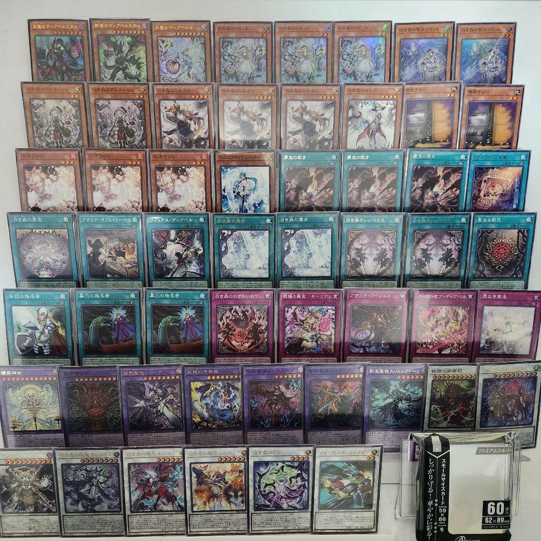 遊戯王 白き森アザミナデッキ 黒魔女ディアベルスター 白き森の 遊戯王 白き森アザミナデッキ 黒魔女ディアベルスター 白き森の
