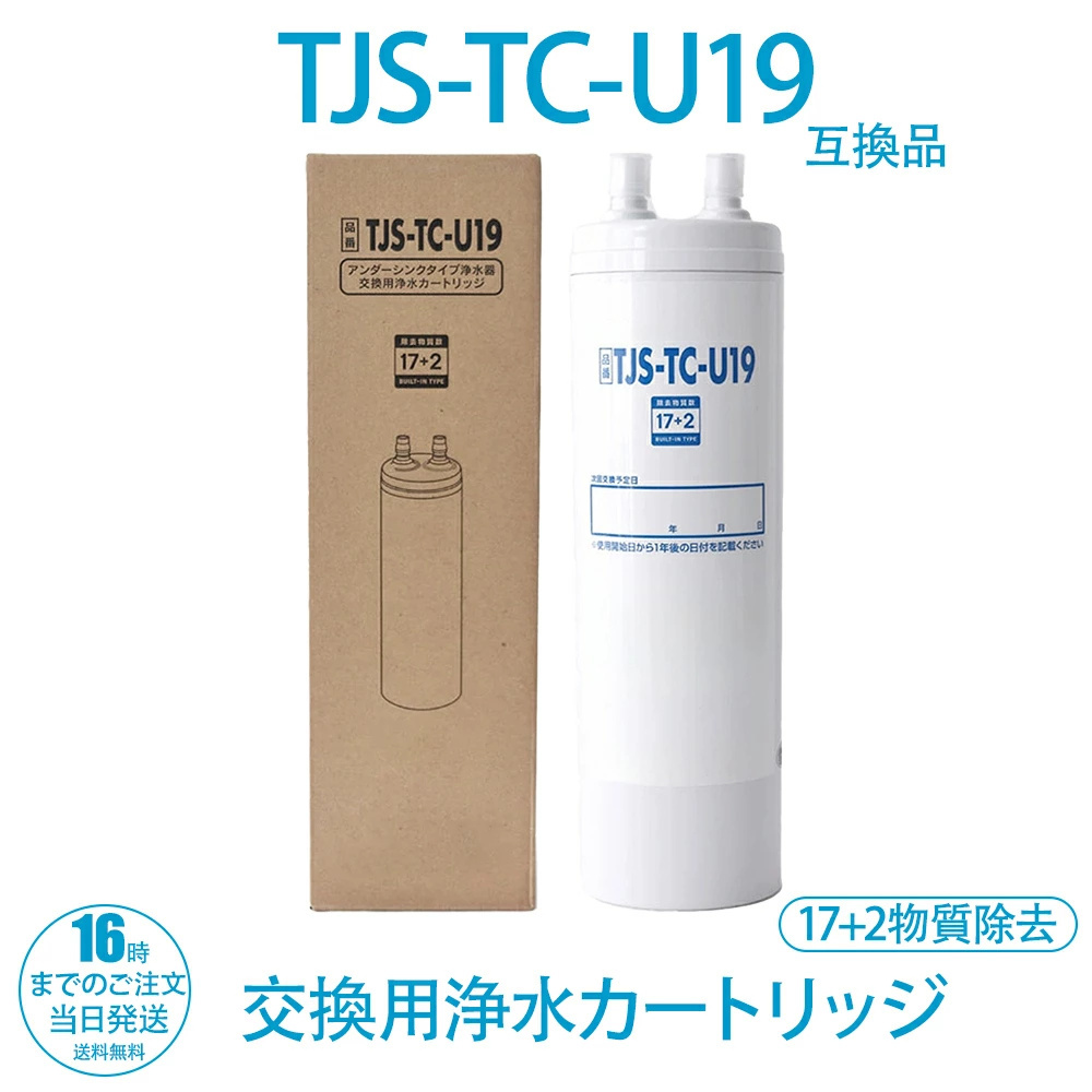 Amazon | HOME TELLER 浄水カートリッジ TJS-TC-U19 17+2物質